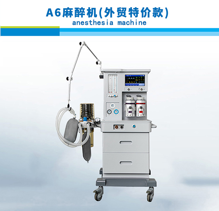 A6 anesthesia machine (special offer for foreign trade)